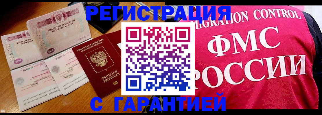 прописка гарантия в Кремёнках