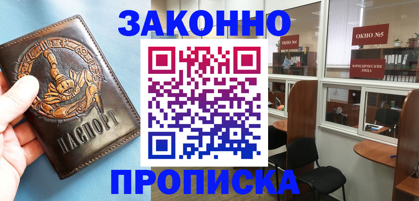 временная прописка в Кремёнках