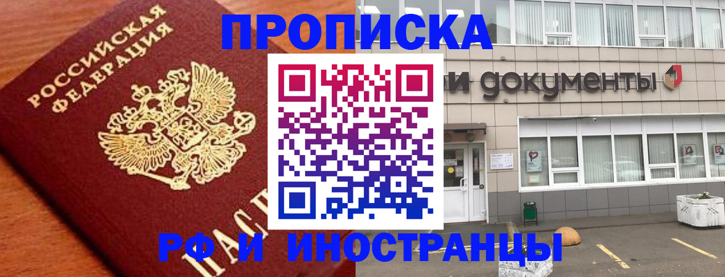 прописка в Кремёнках